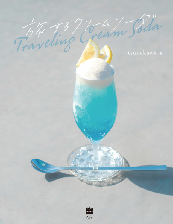 Traveling cream soda by tsunekawa