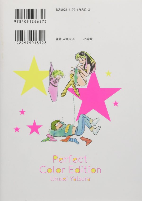 Urusei Yatsura Perfect Color Edition (1) (Shonen Sunday Comics Special)