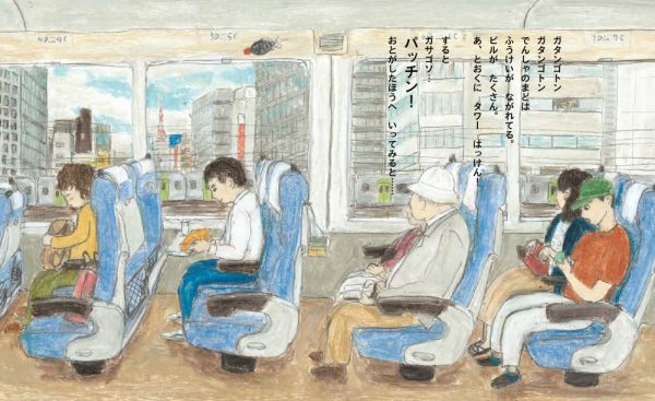 Ekiben to Fukei (Station lunch and Scenery）by Mame Ikeda