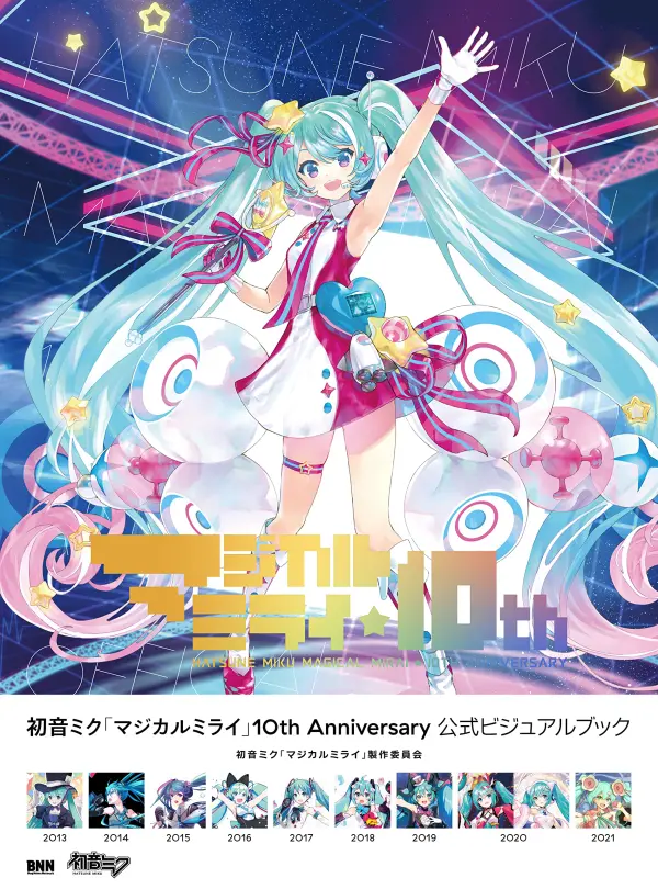 Hatsune Miku “Magical Mirai” 10th Anniversary Official