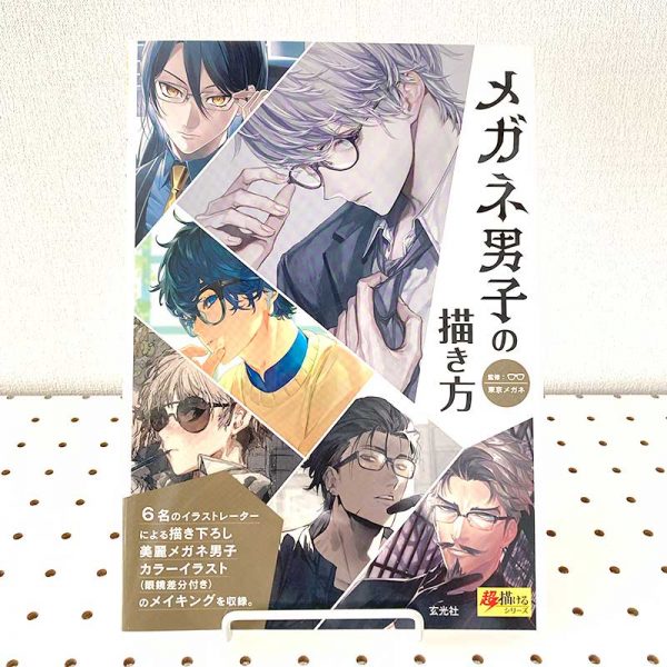 How to Draw a Man with Glasses - megane danshi (Super Drawing Series)