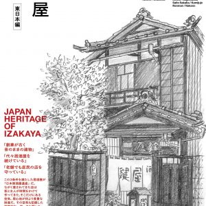 Japan Heritage of Izakaya - Eastern Japan