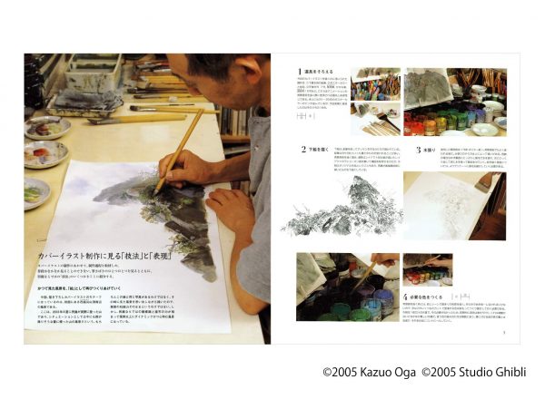 Oga Kazuo Animation Art Woks II (Ghibli THE ART Series)