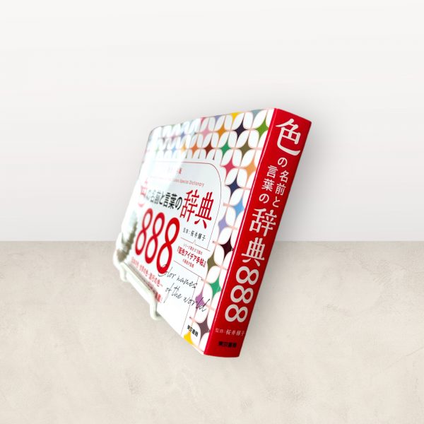 Wonderful & Beautiful 888 Color Special Dictionary