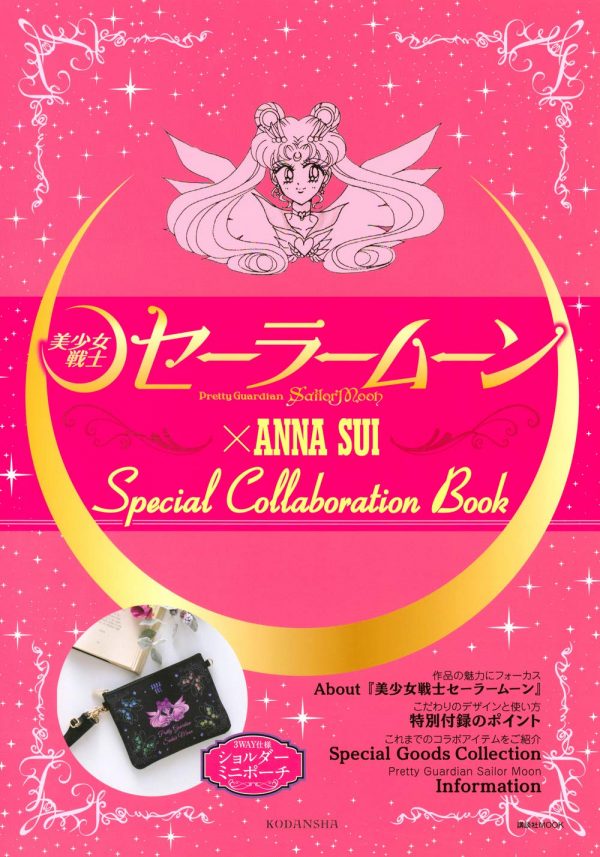 Sailor Moon x ANNA SUI Special Collaboration Book (Kodansha MOOK)