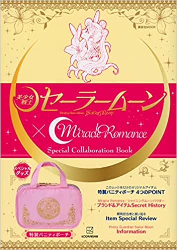 Sailor Moon x Miracle Romance Special Collaboration Book - [appendix] Sailor Moon cosmetic pouch