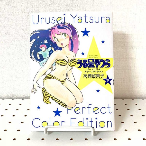 Urusei Yatsura Perfect Color Edition (2) (Shonen Sunday Comics Special)