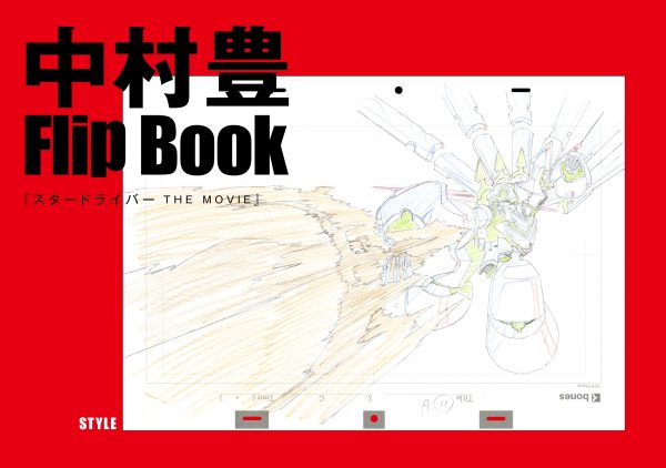 Yutaka Nakamura Animation Key Frame book vol.3