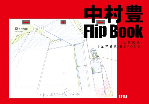 Yutaka Nakamura Animation Key Frame book vol.3