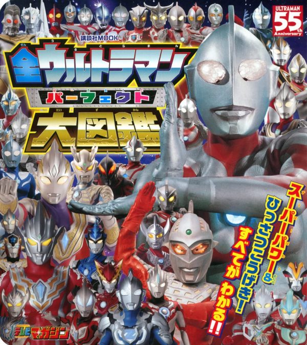 All Ultraman : The Perfect Book (Kodansha Mook・TV Magazine)