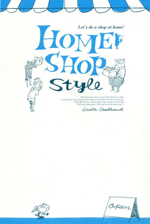 HOME SHOP style (Hi books) by Arata Coolhand