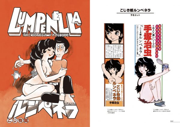 Metamorphose Original Edition (Rittorsha) Osamu Tezuka