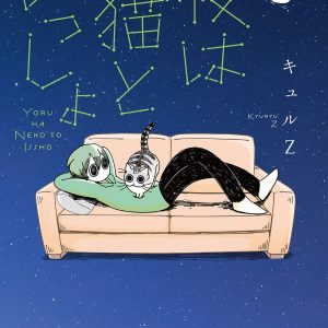 Night with a Cat 1 (YORU WA NEKO TO ISSHO) by Kyuru Z