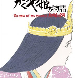The Art of The Tale of The Princess Kaguya (Studio Ghibli THE ART Series)