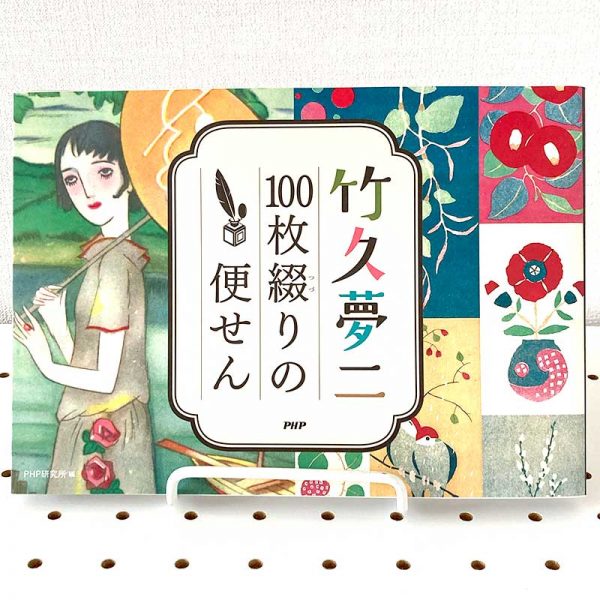 Yumeji Takehisa 100 sheets of letter paper