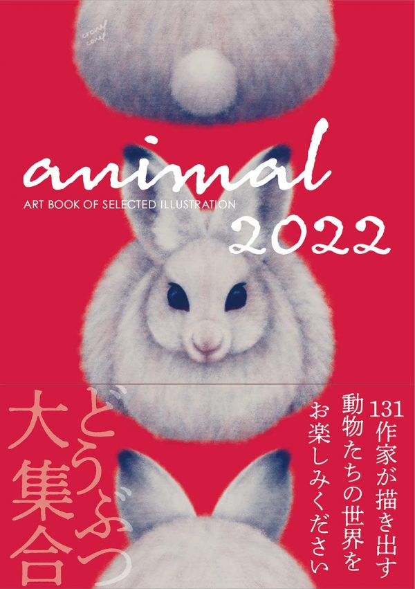 ANIMAL 2022 Edition (ART BOOK OF SELECTED ILLUSTRATION)