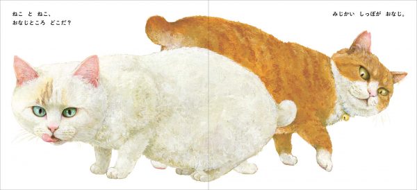 Cat and Cat (Neko to Neko) Naoko Machida