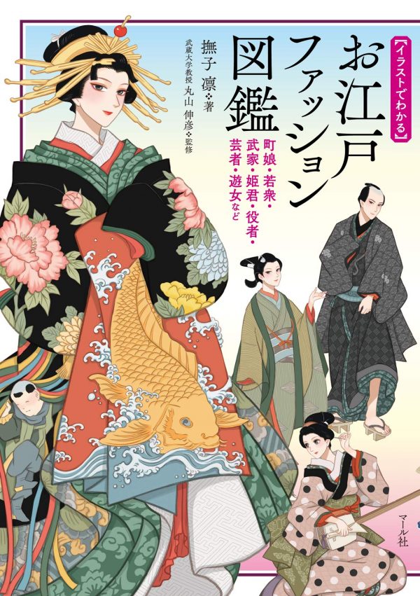 Edo Fashion Illustrated Book