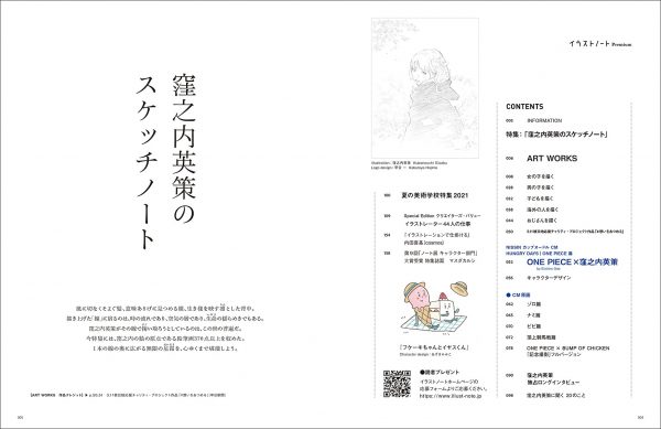 Illustration Notebook Premium: Eisaku Kubonouchi's Sketch Notebook: Making Magazine for People Who Draw