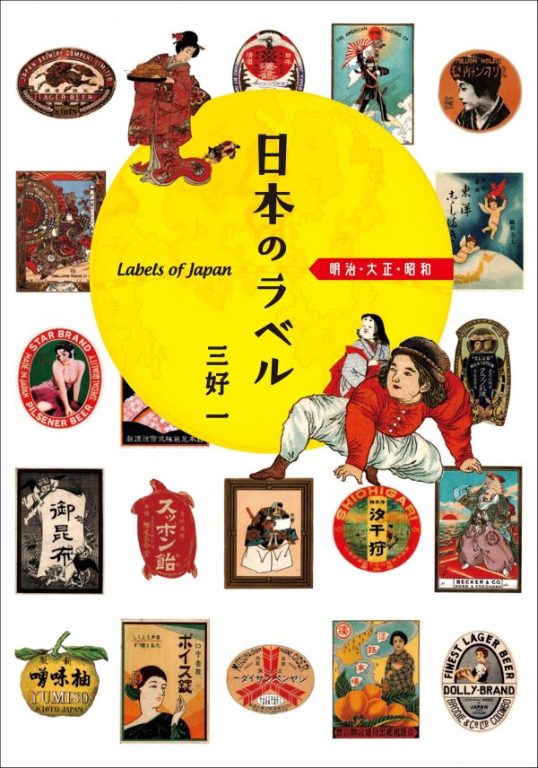 Labels of Japan: the Meiji, Taisho and Showa periods