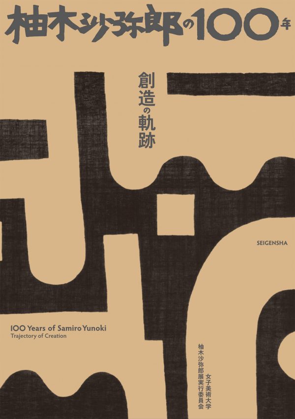 100 Years of Samiro Yunoki: Trajectory of Creation