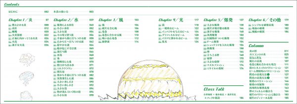 Animation Effect Drawing Techniques by Kazunori Ozawa