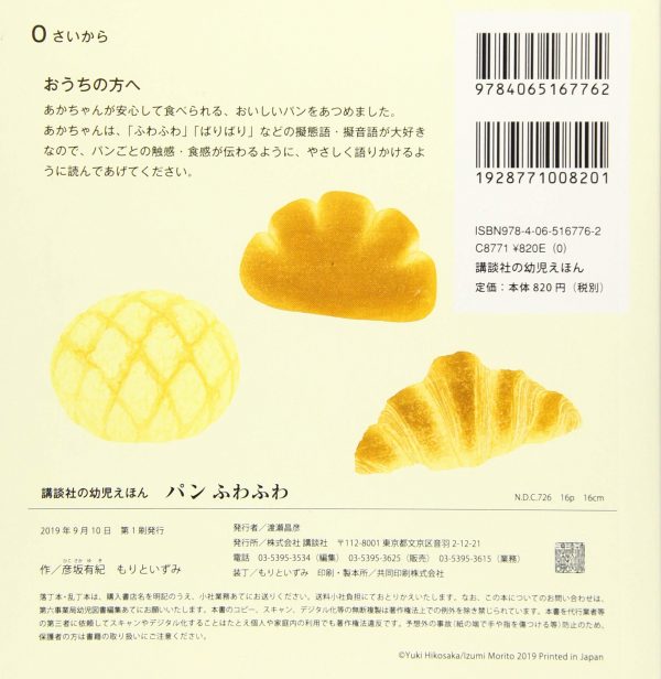 Bread Fluffy (Pan Fuwafuwa)