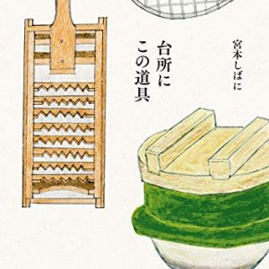 COOKING WITH JAPANESE KITCHEN UTENSILS