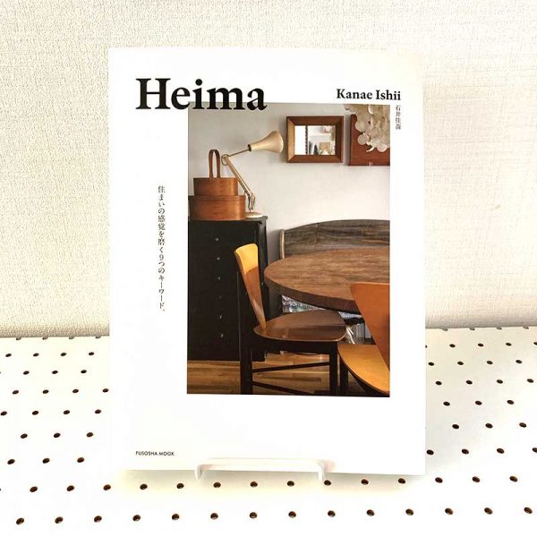 Heima by Kanae Ishii : Nine Keywords to Refine Your Sense of Living