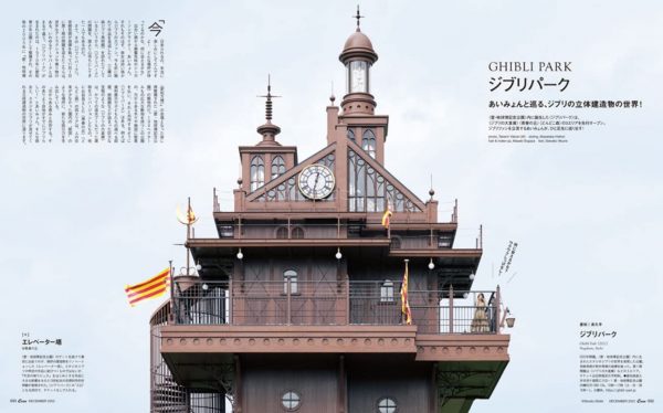 [Magazine] Casa BRUTUS December 2022 - Architecture and Design of Studio Ghibli