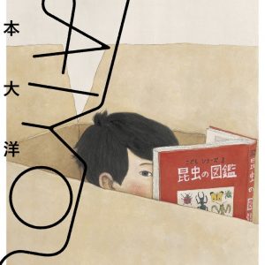 TAIYOU by Taiyo Matsumoto : Self-selected art collection