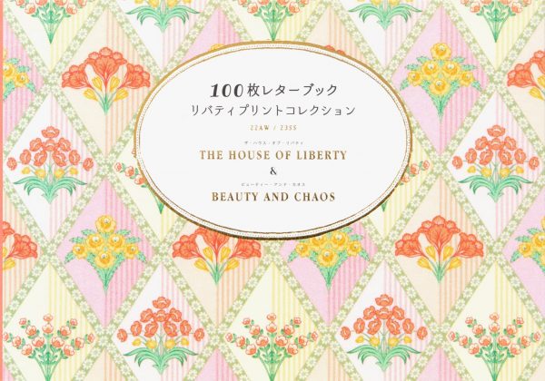 22AW / 23SS THE HOUSE OF LIBERTY & BEAUTY AND CHAOS – 100 Writing & Crafting Papers