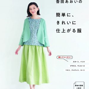 Aoi Koda's Easy and Beautiful Clothes