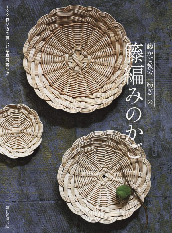 Basic book for making wicker baskets(rattan basket)