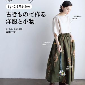 Clothes and Accessories Made from Old Kimonos from 1g = 0.5 JP Yen - Diy Soho - Miyo Yoshida