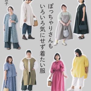 Clothes for Chubby People by Yoshiko Tsukiori