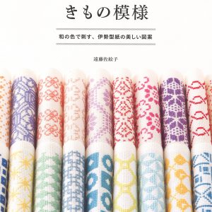 Cross Stitch of Japanese Kimono Designs - Japanese Craft Book