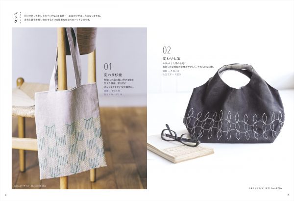 Easy-to-Understand and Nicely Made Sashiko Training Book