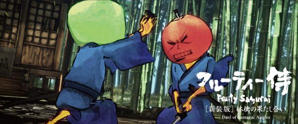 Fruity Samurai - New Edition Duel of Samurai Apples - Flip Book (Fruity Samurai ParaPara Books)