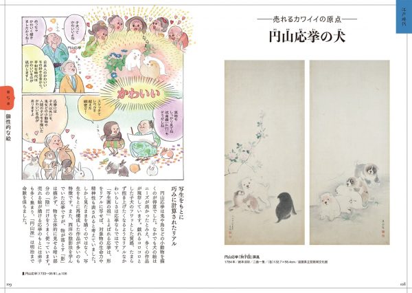 How to see "Japanese Paintings" through Manga: Enjoy Art Exhibitions More!
