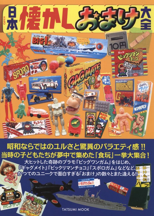 Japanese Nostalgic Freebies Collection