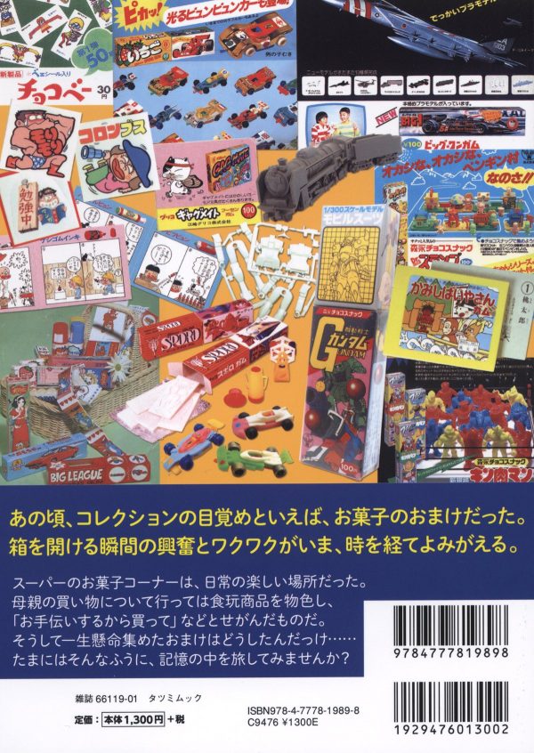 Japanese Nostalgic Freebies Collection