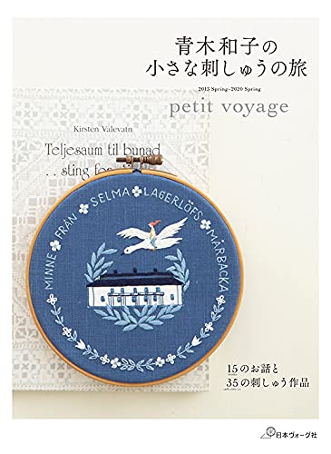 Kazuko Aoki's small embroidery trip