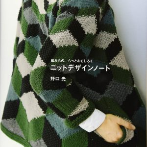 Knit Design Book by Hikaru Noguchi