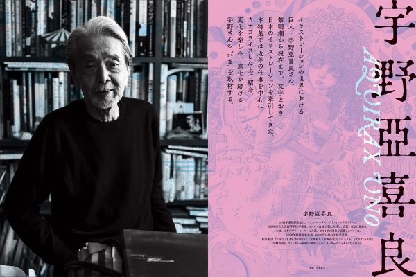 [Magazine] Illustration March 2023 – Special feature : Akira Uno / Setsuko Tamura