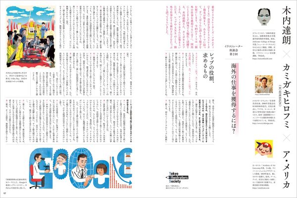 [Magazine] Illustration March 2023 – Special feature : Akira Uno / Setsuko Tamura