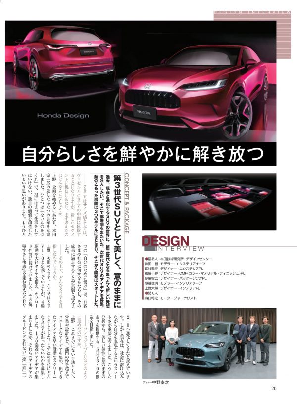 New Model Bulletin, Vol. 628: All about Honda ZR-V (Motor Fan Separate Volume)