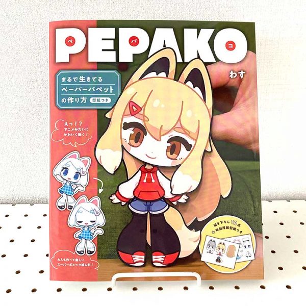 PEPAKO : How to Make a Lifelike Paper Puppet with Patterns