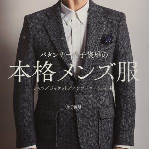 Pattern Maker Toshio Kaneko's MEN'S Clothes