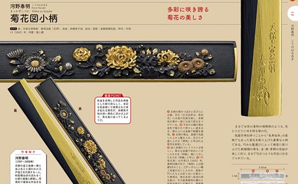Sword Accessories: A New Kaitai Shinsho (Sword Fan Books 002)